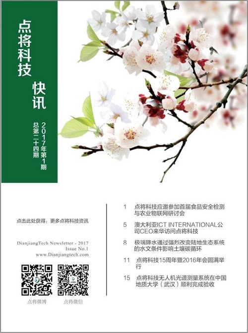 《點將科技快訊》2017年第1期-總第二十四期.jpg
