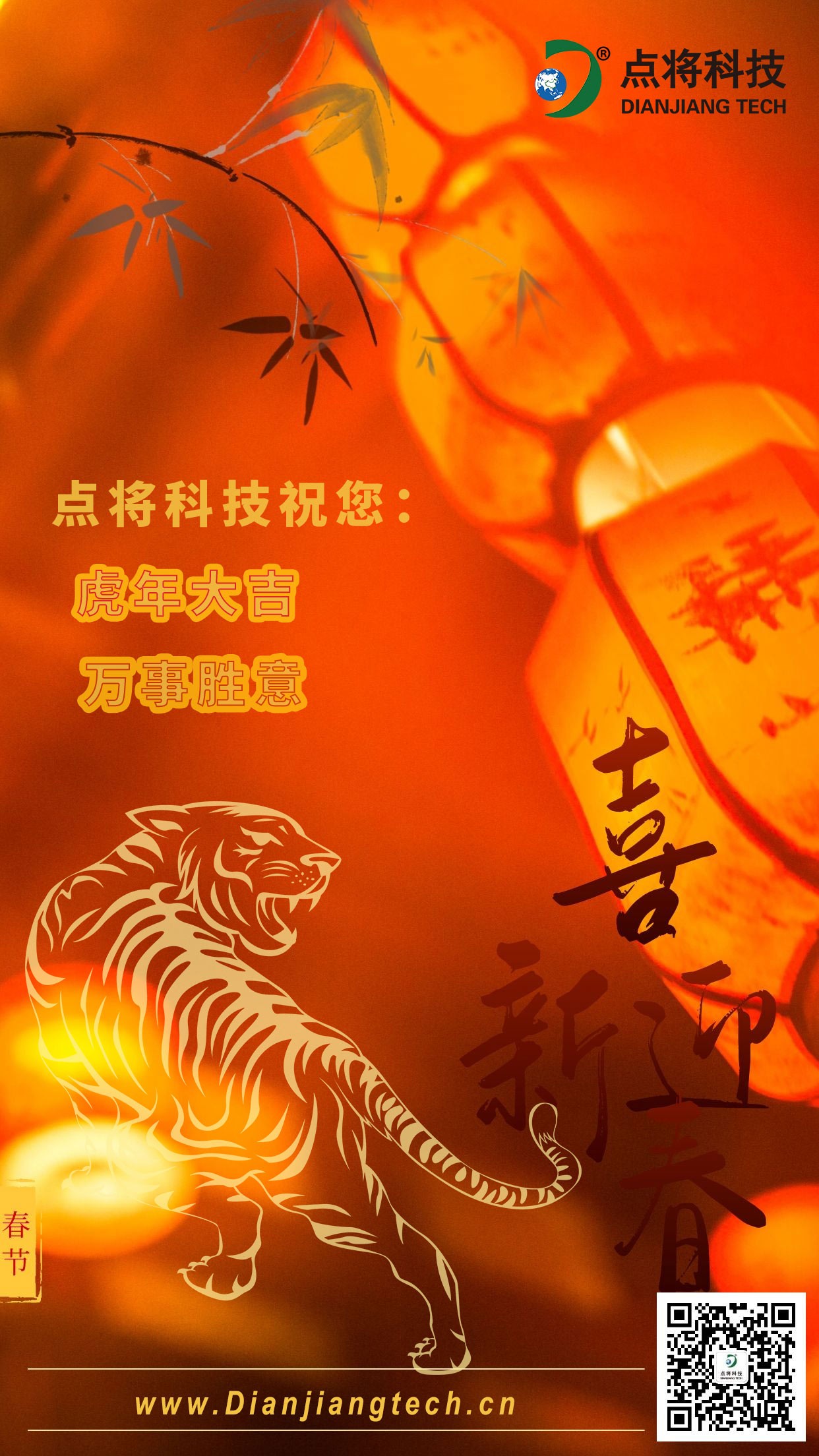 虎年大吉