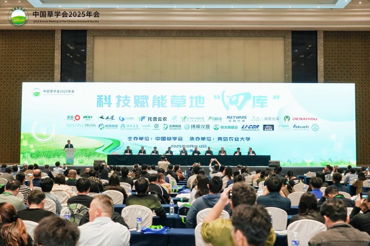 草學會2025年會